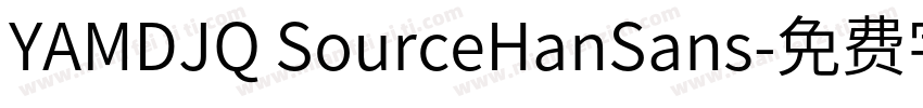 YAMDJQ SourceHanSans字体转换